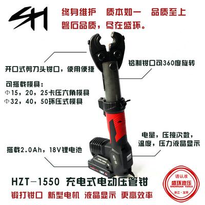 PZ-1550不锈钢管充电式电动卡压工具HZT300压接钳304不锈钢管压接