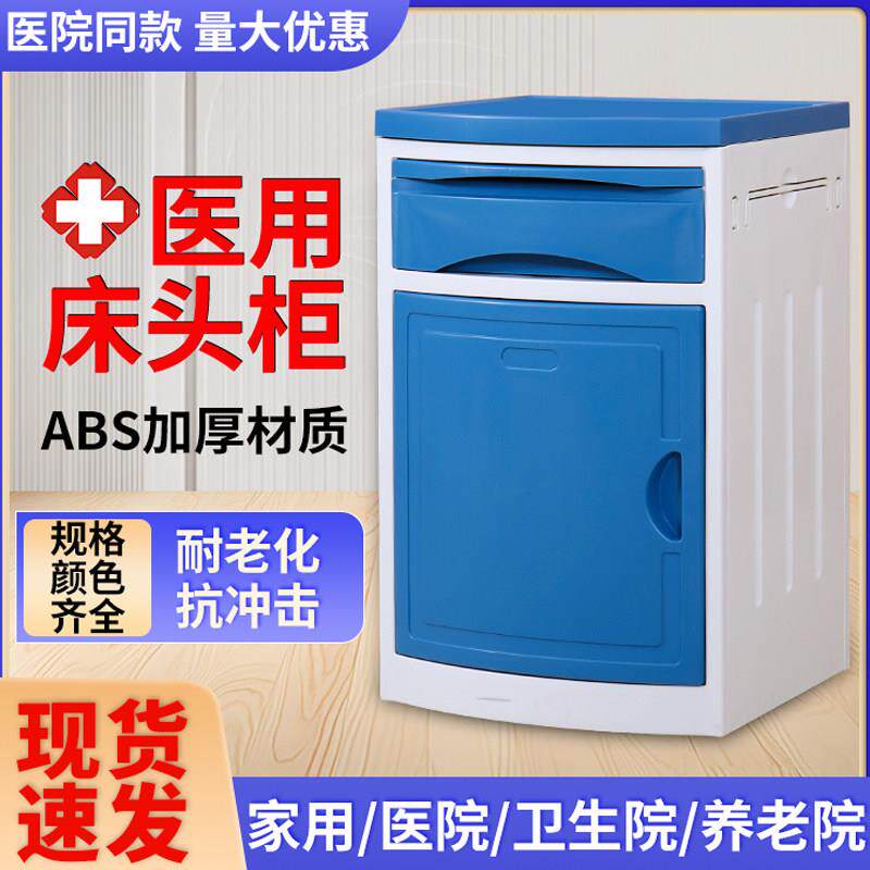 医用床头柜ABS病房诊所养老院美容院塑料护理床边柜医院床头柜