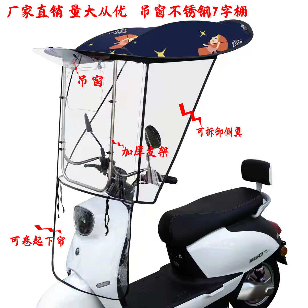 电动车不锈钢吊窗雨棚稳固7字棚加长摩托车蓬遮阳伞七字棚可印字