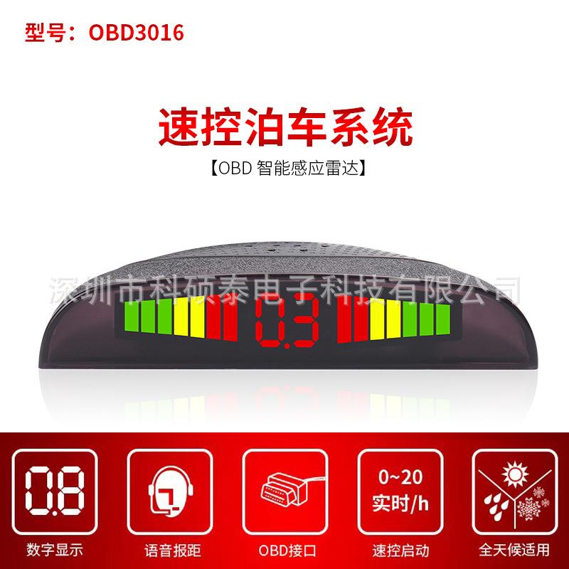 倒车雷逹OBD智能速控前置雷达4探头免破线驻车雷达泊车自动启停