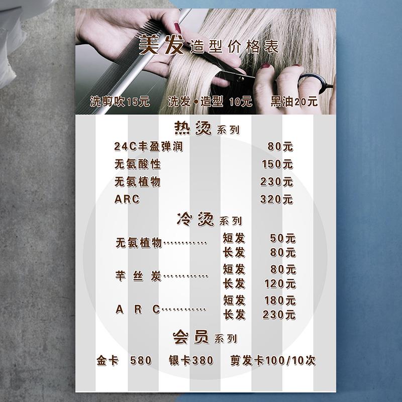理发店价格表定制美发剪发价目表挂墙发廊广告宣传贴纸海报宣传图