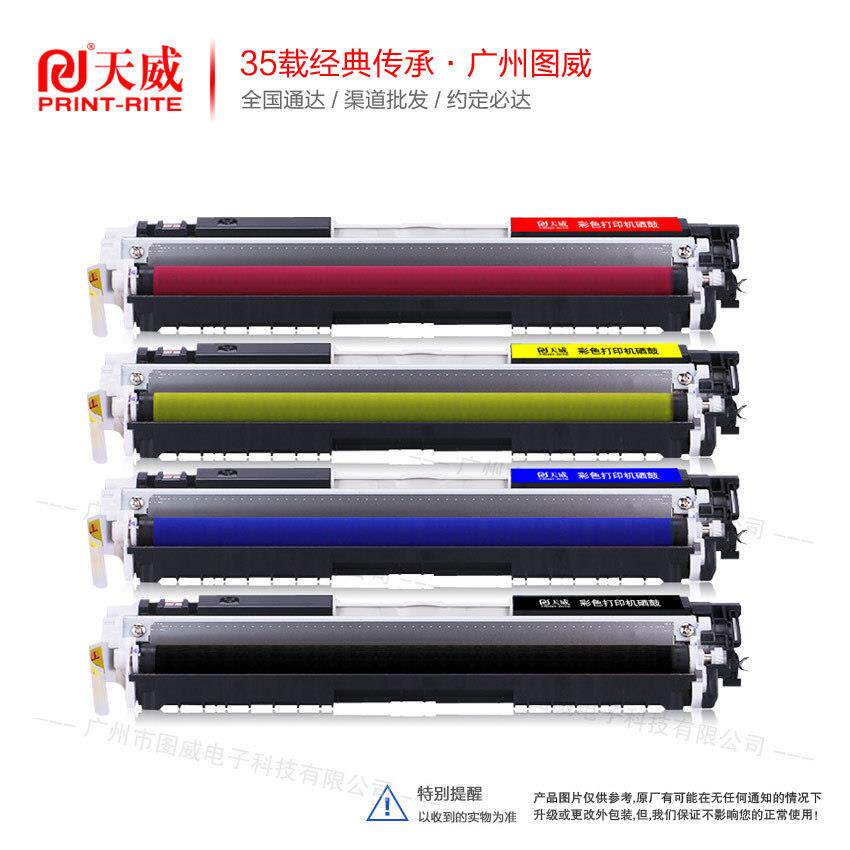 天威硒鼓CE310A粉盒 hp CP1025 M175NW M275 126A彩色打印机墨粉