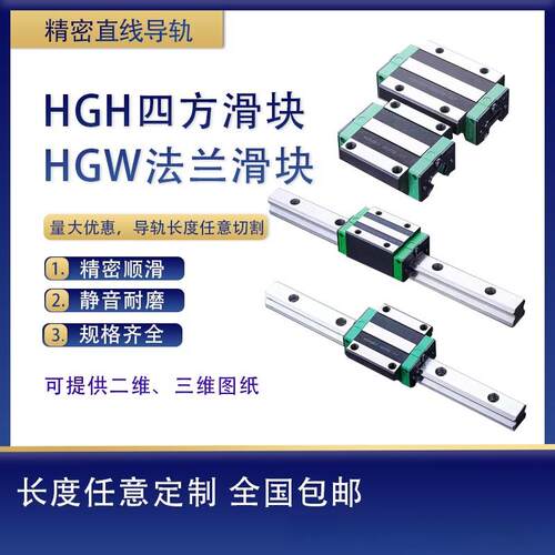 国产直线 线导轨 滑块 滑轨 线 线轨 HGH HGW 15/20/25/30/35/45