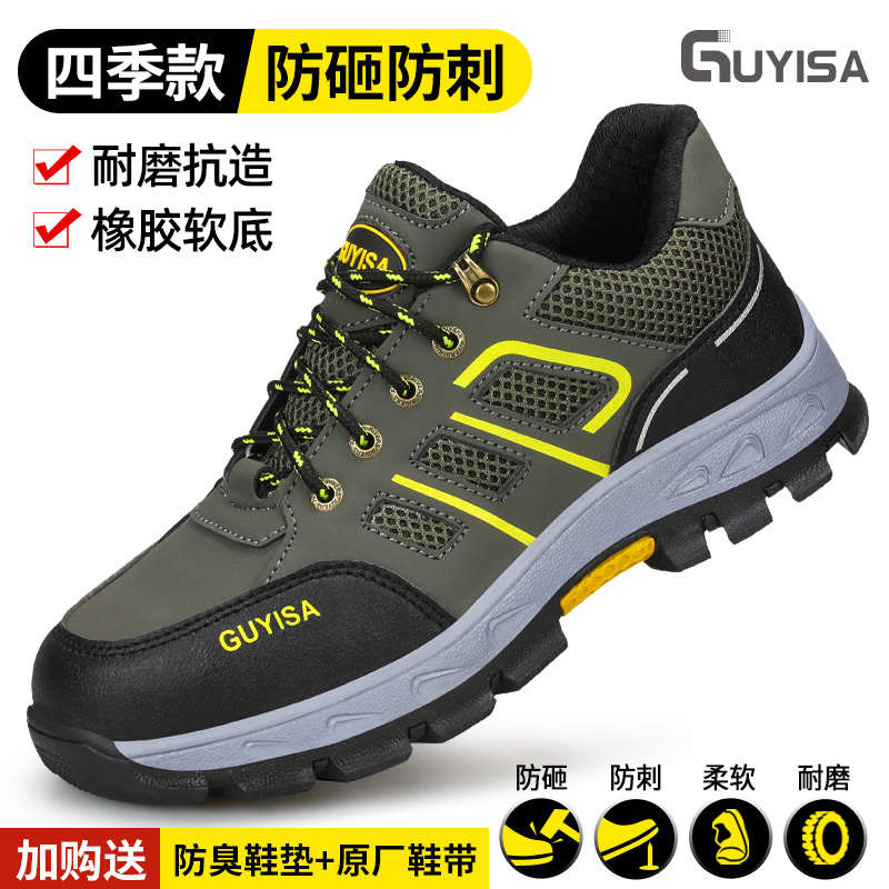 古伊萨专业防滑劳保鞋男款透气防砸防刺绝缘安全工作老保钢板钢头