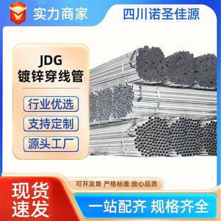 JDG镀锌穿线管电气设备管四川厂家直销金属线管KBG25预埋走线管