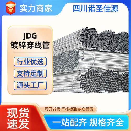 JDG镀锌穿线管电气设备管四川厂家直销金属线管KBG25预埋走线管