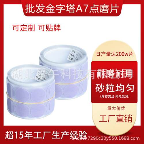 厂家金字塔砂纸点磨片 466L A3 A5A7A12背胶砂碟卷金字塔砂纸