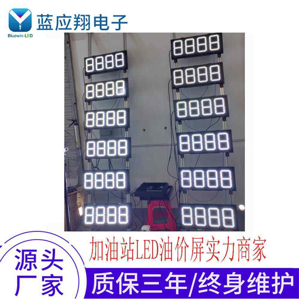 供应户外电子数字油价牌led油价屏中化石油加油站油价屏显示屏