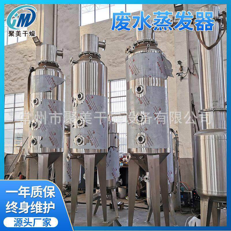 三效蒸发设备 盐废水零排结晶三效蒸发器 三效蒸发系统