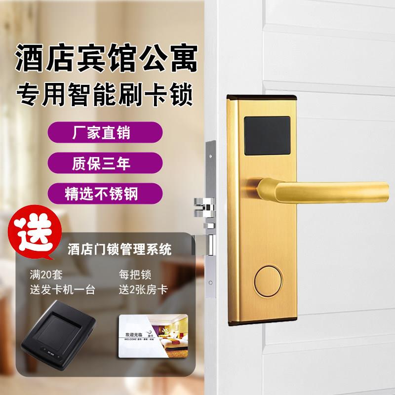 酒店智能门锁公寓民宿出租房门禁读卡机宾馆木门IC卡电子门锁感应
