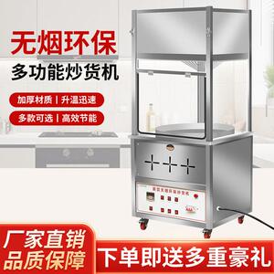 商用糖炒栗子机无烟净化立式炒货机超市环保无烟电磁全自动炒货机