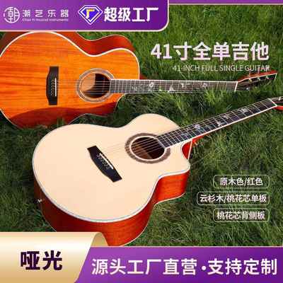 41寸民谣吉他云杉桃花芯全单吉他原声木吉他单板吉他guitar工厂