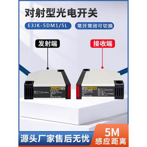原装正品红外通束光电开关E3Jk-5Dm1-5L Set 12To24Vdc