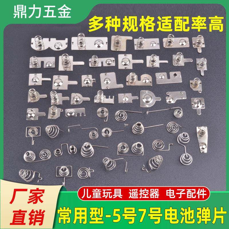 电池弹簧小7号5塔簧大玩具遥金控器盒配件导电弹片接触正负极属片