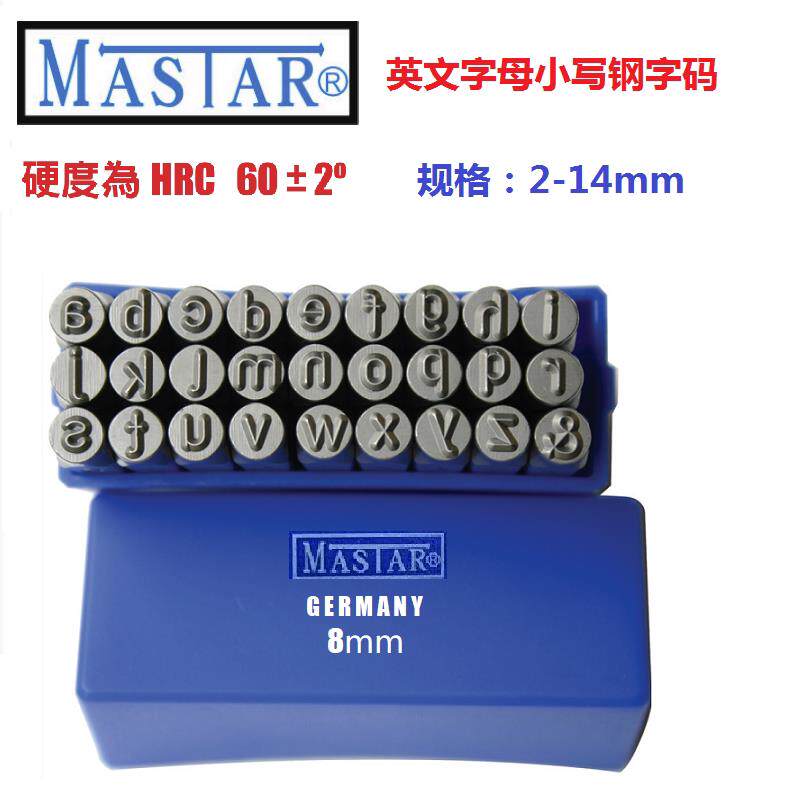 钢字码MASTAR手敲小写字母钢字模钢印钢字头钢号码钢字母钢字冲子