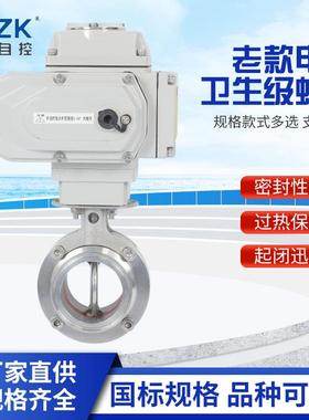 D981X-16P电动卫生级蝶阀开关型多耳负压阀门常规开关调节型ф19