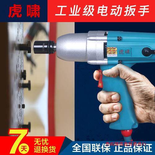 虎啸电动扳手220V大扭力冲击扳手汽修电风炮12C/E16/20C/S20/24C