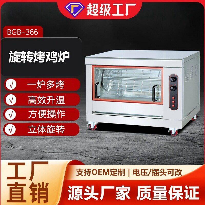 博畅旋转烤鸡炉三角烤架自动旋转烤炉电热款双层鸡肉蛋挞烘烤机