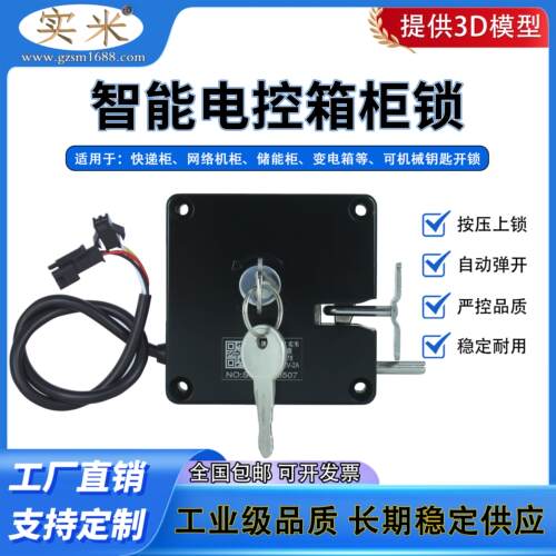 XG078大型智能箱柜电控锁DC12V收纳柜磁力锁寄存柜带钥匙磁力锁