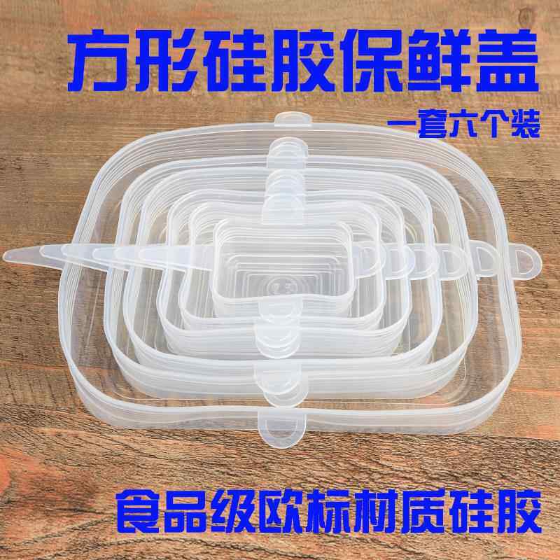 长方形硅胶保鲜饭盖防串味厨房保鲜碗盖饭盒替换塑料单个盖子