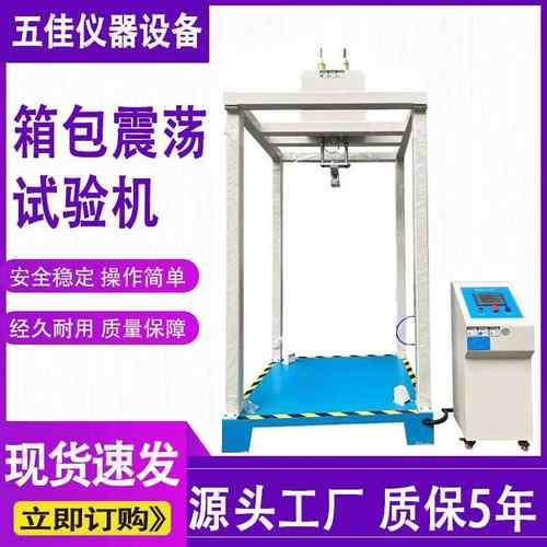 全自动箱包振荡冲击测试机弹簧式振荡冲击试验机行李箱震荡试验机