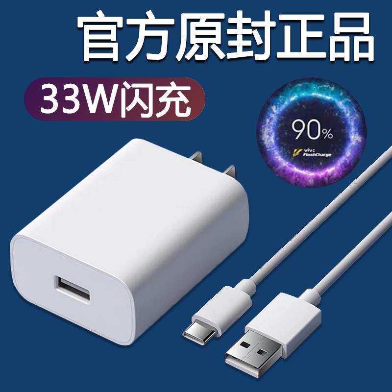 适用vivox60充电器头33w原装快充vivo闪充vivos9手机充电头vivox30x50Prox60t曲面屏s9es7s7e活力版插头