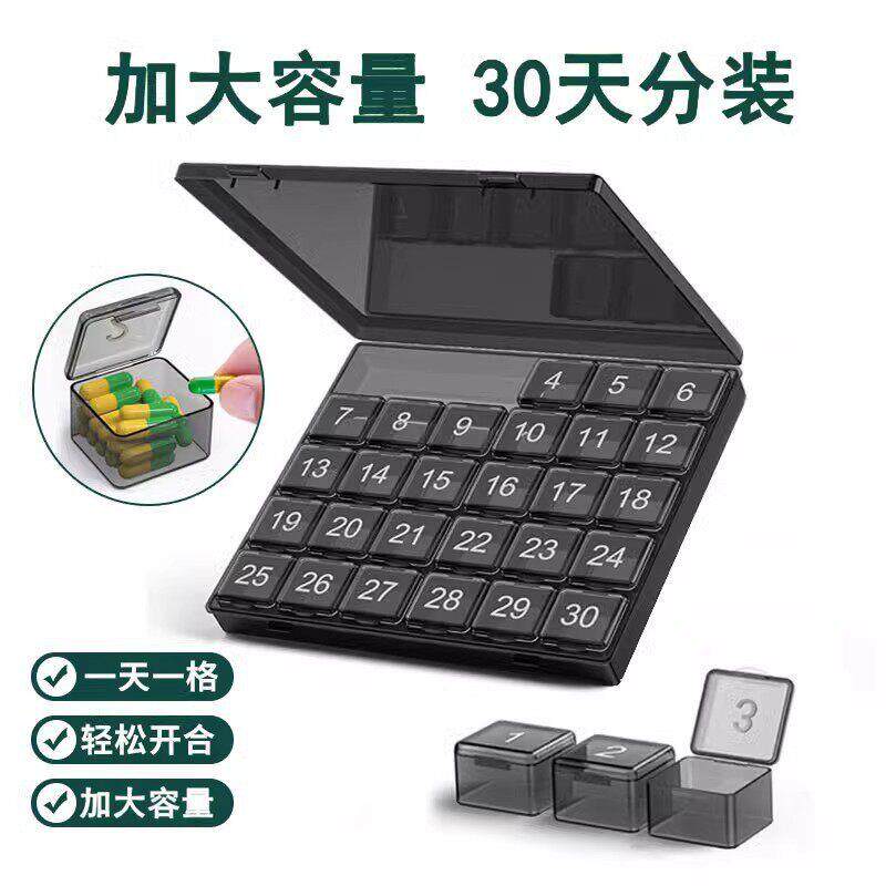独立小分格一月30格加大容量品分装收纳盒便携随身老人配盒