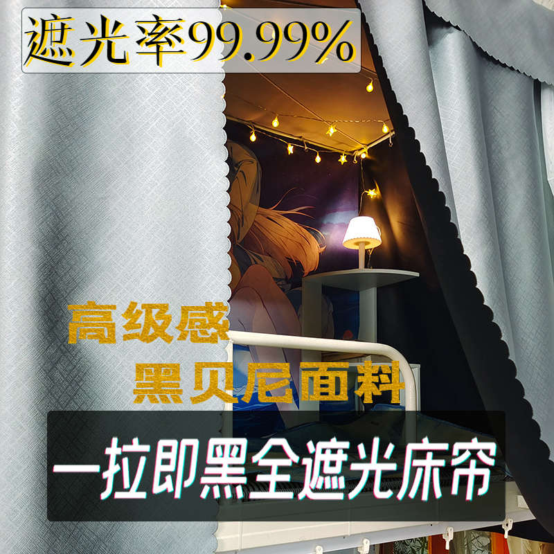 2024帘床宿舍100%全遮光布新款黑贝尼单片背景极简风上铺下铺加厚