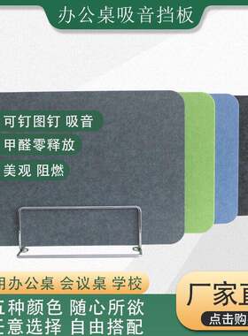 办公桌面挡板桌子隔板隔音棉学生考试挡板隔断办公室屏风工作位