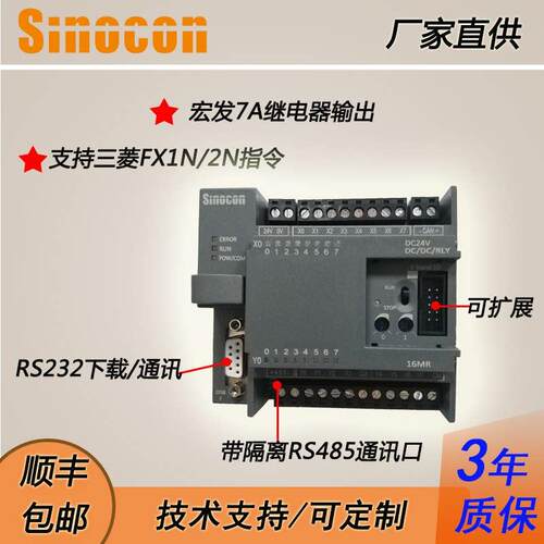 16MR-2AD国产PLC模块工控板CAN总线RS485可程式设计控制器NTC温度