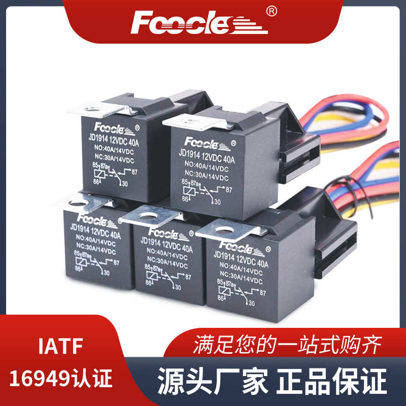 脚继电器跨境线束40a12v55通配jd1914电商relay组装用款汽车盒装