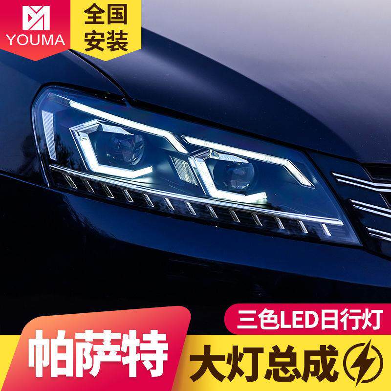 专用于11-15款大众帕萨特大灯总成改装LED大灯日行灯流光转向灯