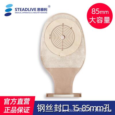 思泰利造口袋一件式开口腹部肛门袋一次性大便袋101085双造口可用