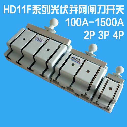 HD11F-100/48三相光伏并网闸刀防误刀开关新型单投隔离刀开关380V