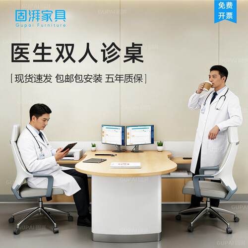 双人诊疗桌医院医用医生诊室办公桌卫生院诊所中医馆问诊桌工作台