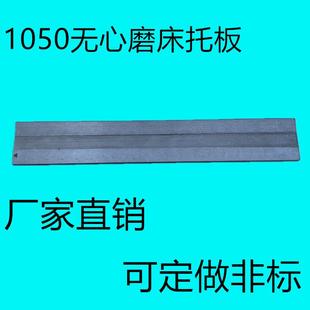 1050无心磨床托板 M1050A无心磨配件通磨钨钢合金刀板 导板托架
