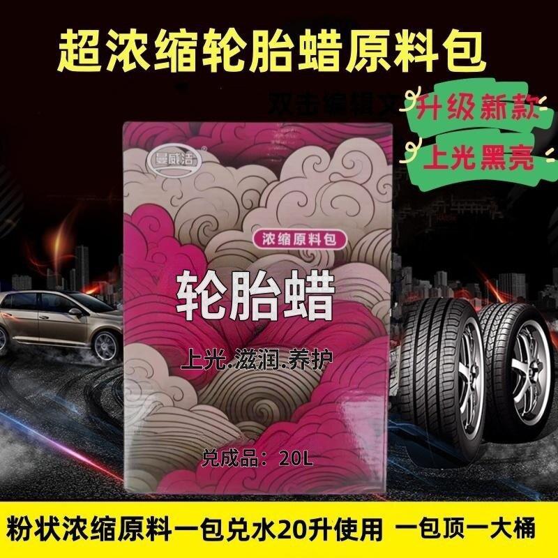 汽车轮胎蜡宝上光保护釉清洁机车轮胎上光腊浓缩轮胎镀膜光亮剂