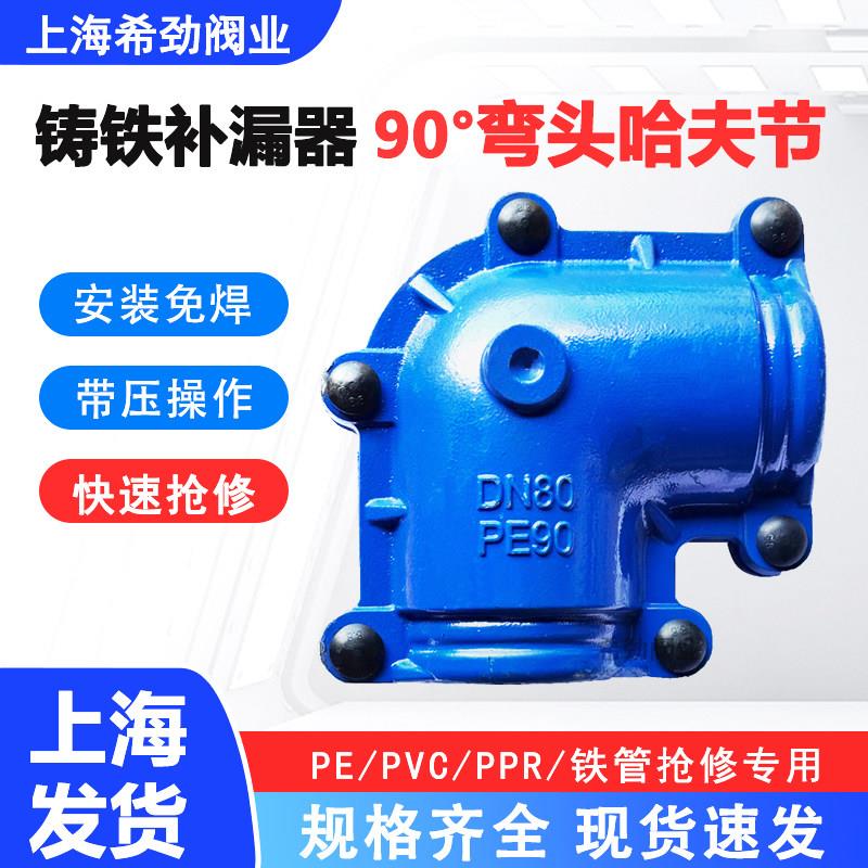 哈夫节弯头铸铁补漏器抢修接卡子抱箍快速接头镀锌管道堵漏器DN15