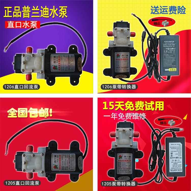 12v普兰迪自吸式电动隔膜微型直流抽水泵农用喷雾器高压泵回流泵
