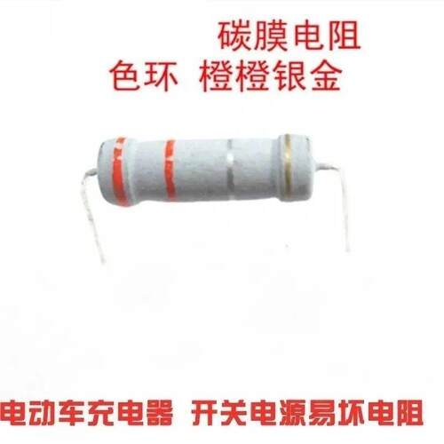 2W 0.33R 0.33欧姆碳膜电阻 色环直插电阻 精度5% 橙橙银金 50个