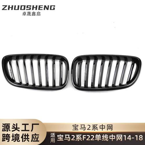 适用于2014-2018宝马2系F22单线亮黑中网三色前格栅碳纹防护中央