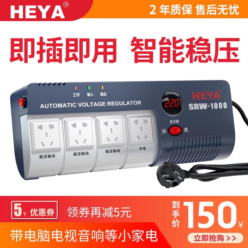 1500W交流稳压器家用220V全自动单相电源电脑电视小型排插式插座