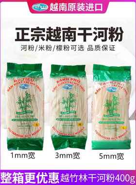 正宗越南河粉400克牛肉宽粉pho干米粉越竹林檬粉进口越南河粉汤料
