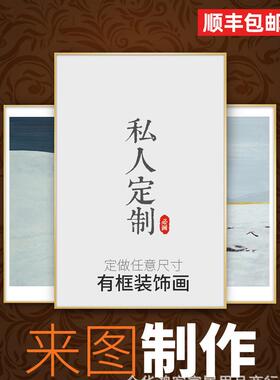 工厂装饰画来图制作客厅玄关走廊过道挂画工装酒店挂墙壁画