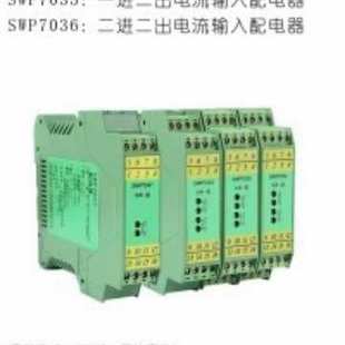 SWP 一进二出 20mA输入 7035
