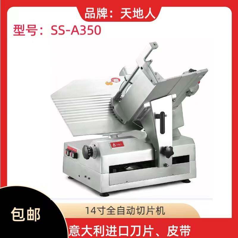 天地人全自动切片机14寸台式刨片机肥牛刨肉机SSA350牛羊肉机商用