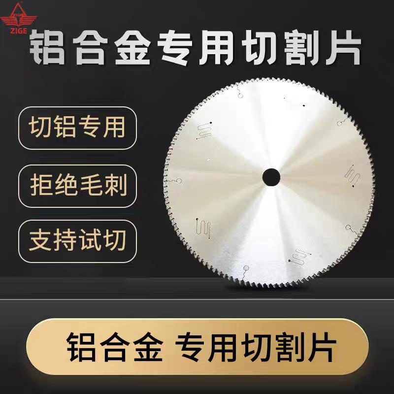 切铝挤型材料门窗散热器金属切割片4/7/8/9/10/12寸铝用硬质合金