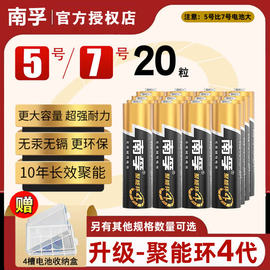 南孚电池5号7号20节电视空调遥控器，碱性aa五号七号门锁话筒，剃须挂闹钟小号南浮7号aaa玩具1.5v