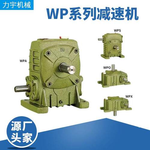 蜗轮蜗杆减速机WPX40-250减速器WP系列减速机小微型双级减速机