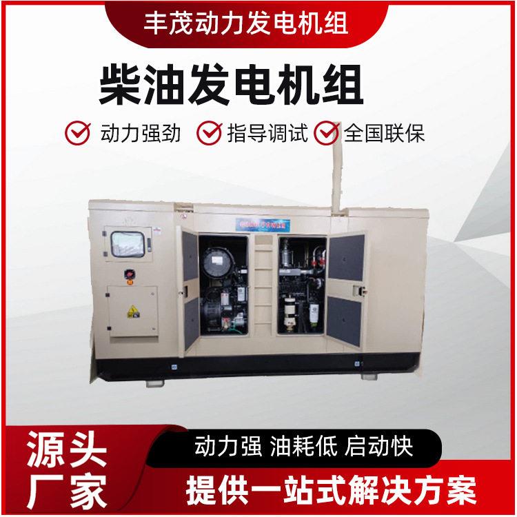 75kw静音箱发电机组东康75千瓦自动化柴油发电机